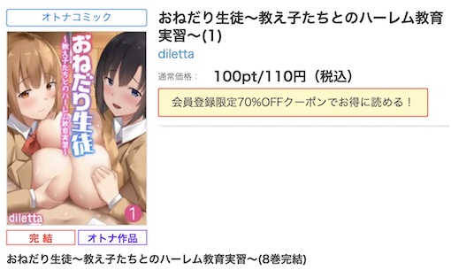 おねだり生徒～教え子たちとのハーレム教育実習～　全巻無料